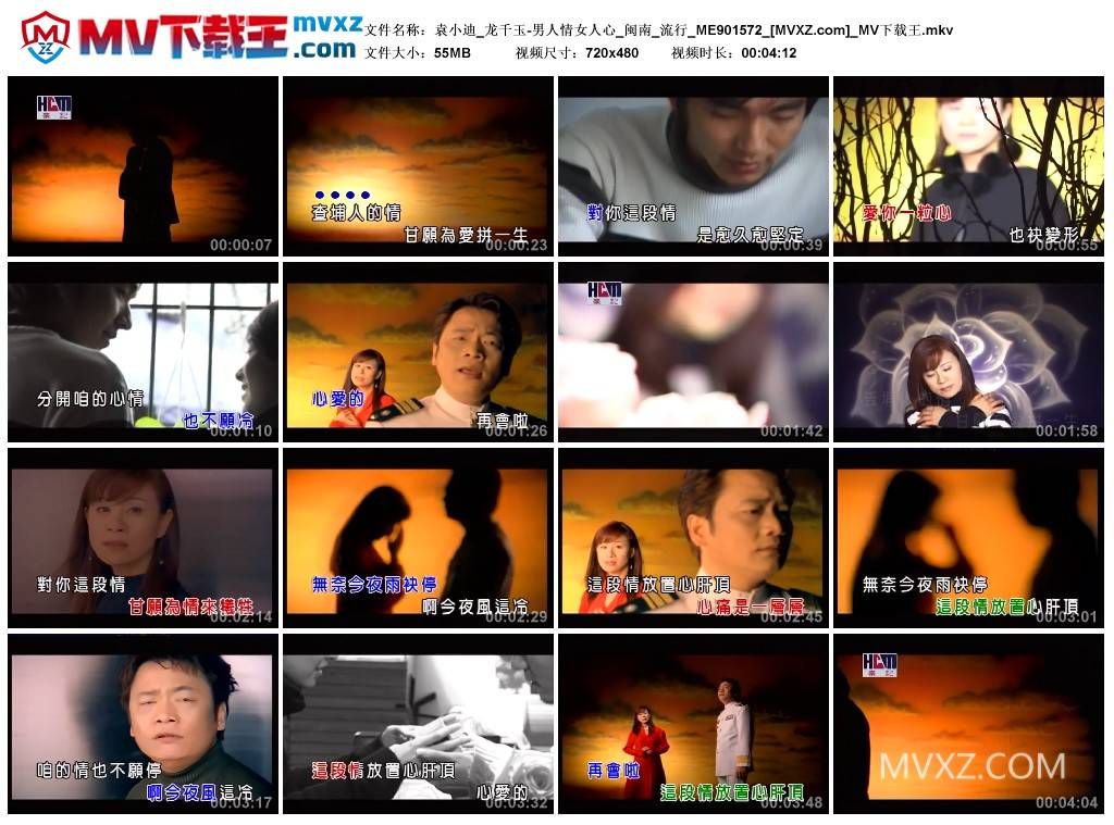 袁小迪_龙千玉-男人情女人心_闽南_流行_ME901572